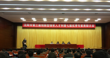 藍(lán)英集團(tuán)董事長(zhǎng)郭洪生先生當(dāng)選沈陽市優(yōu)秀專家